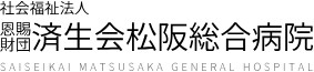 済生会松阪総合病院