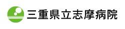 三重県立志摩病院