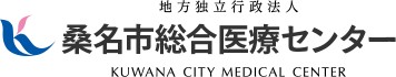 桑名市総合医療センター