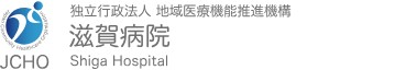 滋賀病院