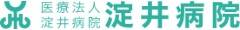 淀井病院