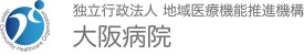 大阪病院