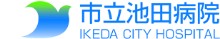 市立池田病院