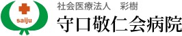 彩樹 守口敬仁会病院