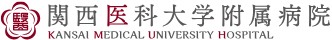 関西医科大学附属病院