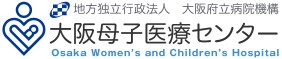 大阪府立病院機構 大阪母子医療センター