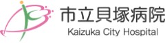 市立貝塚病院