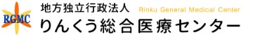 りんくう総合医療センター