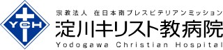 淀川キリスト教病院