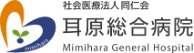 耳原総合病院