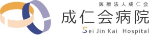 成仁会病院