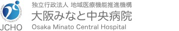 大阪みなと中央病院