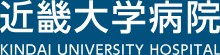 近畿大学病院