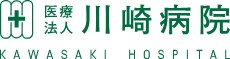 川崎病院
