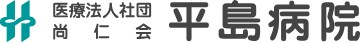 平島病院
