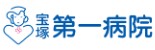宝塚第一病院