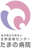 たまの病院
