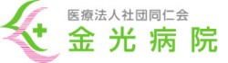 金光病院
