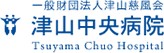 津山中央病院