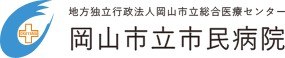 岡山市立市民病院