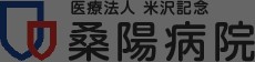 桑陽病院
