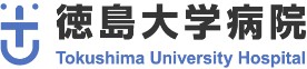 徳島大学病院