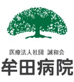 牟田病院