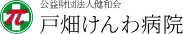 戸畑けんわ病院
