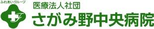 さがみ野中央病院