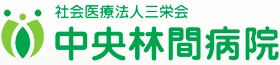 中央林間病院