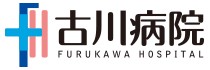 古川病院