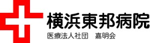横浜東邦病院