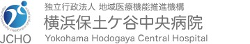 横浜保土ケ谷中央病院