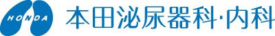 本田泌尿器科内科医院