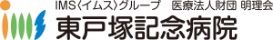 東戸塚記念病院