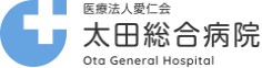 太田総合病院