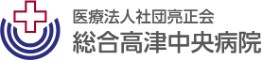 総合高津中央病院