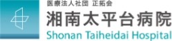 湘南太平台病院