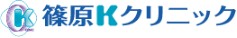 篠原Kクリニック