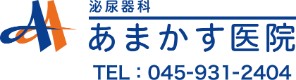 あまかす医院