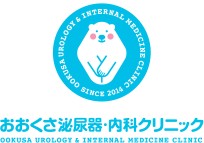 おおくさ泌尿器・内科クリニック