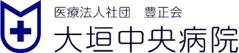 大垣中央病院