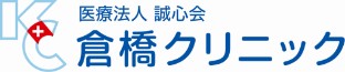 倉橋クリニック