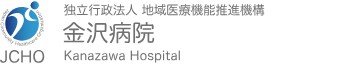 金沢病院