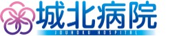 城北病院