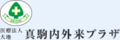 真駒内外来プラザ