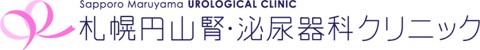 札幌円山腎・泌尿器科クリニック