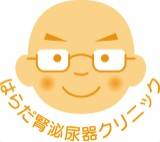 はらだ腎泌尿器クリニック
