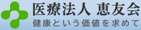下津クリニック