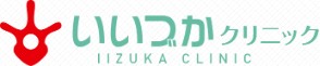 いいづかクリニック
